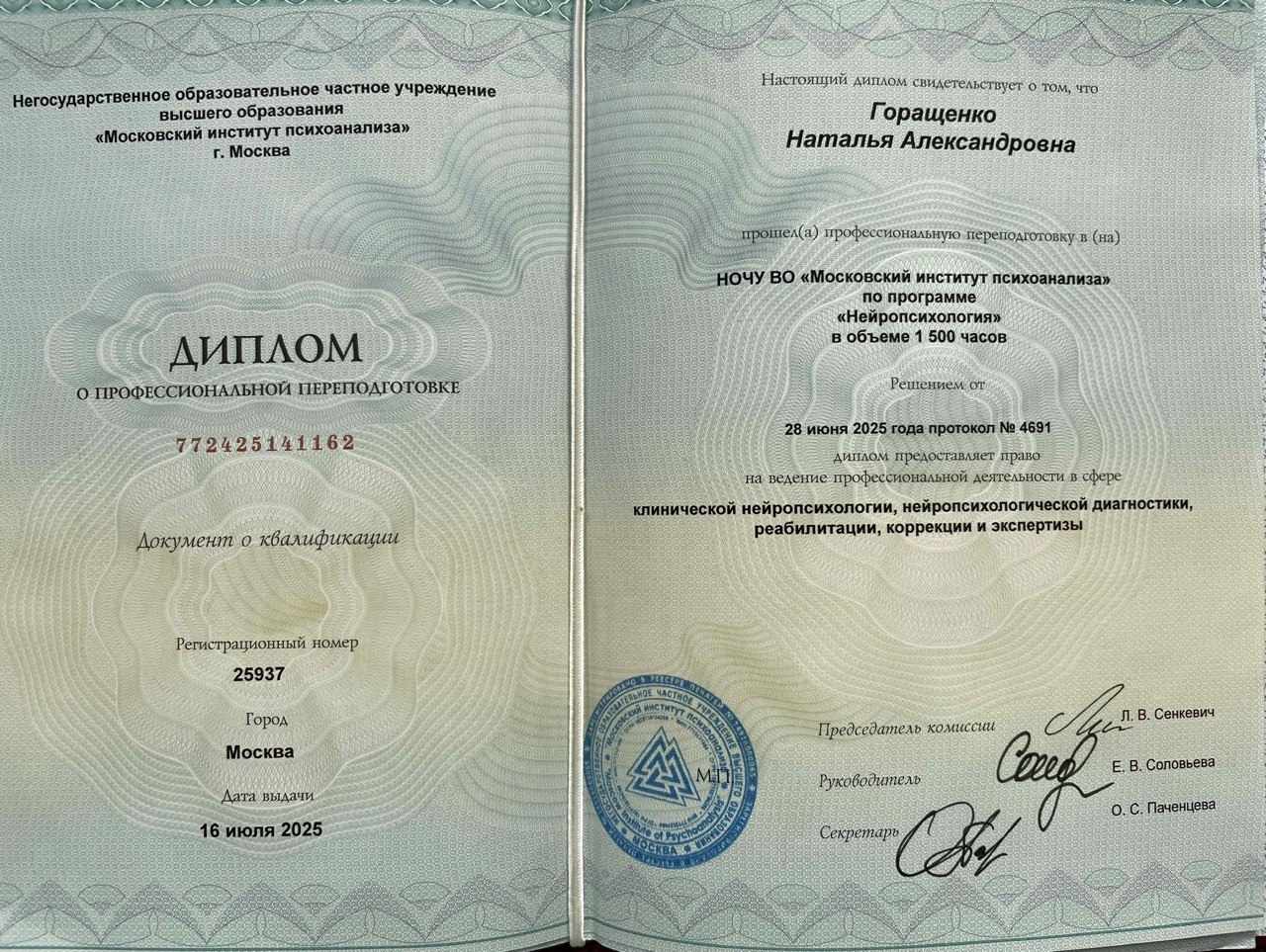 Документ об образовании Натальи